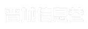 晋城信息巷